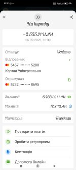 Screenshot_2025-09-05-16-31-07-161_ua.privatbank.ap24.jpg